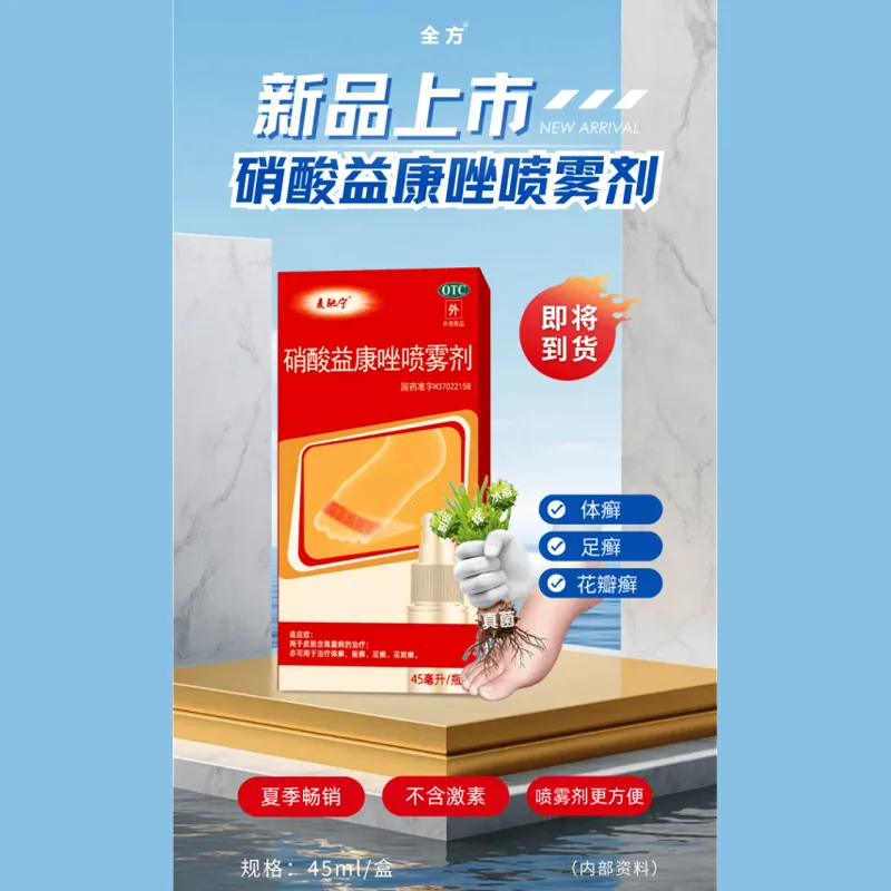 Спрей с эконазола нитратом.1