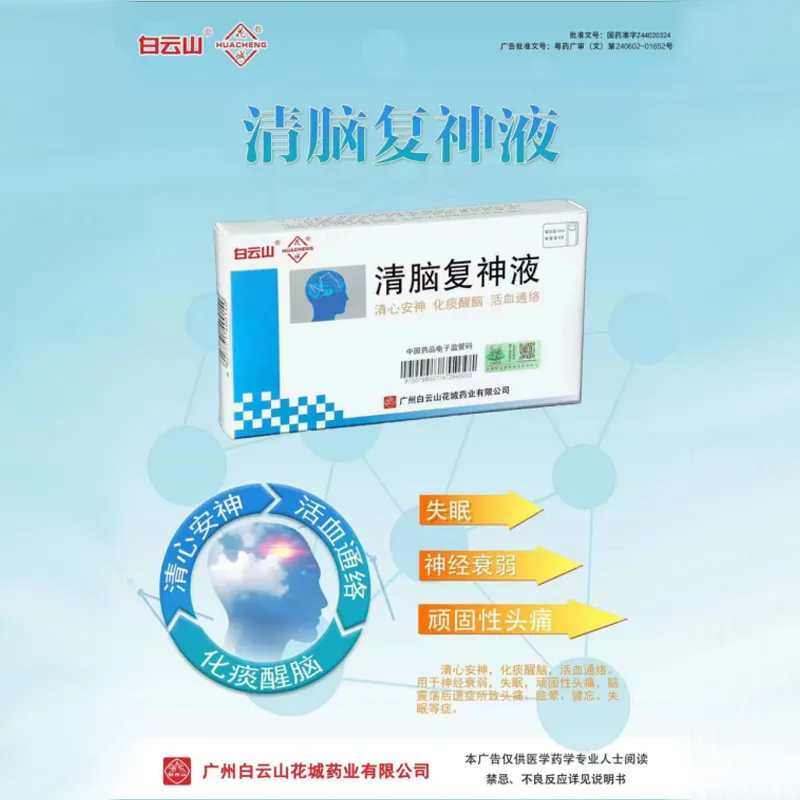 Эликсир «Циннао Фушэнь».2